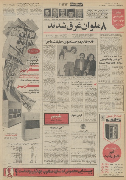 پرونده:Ettelaat13520229.pdf