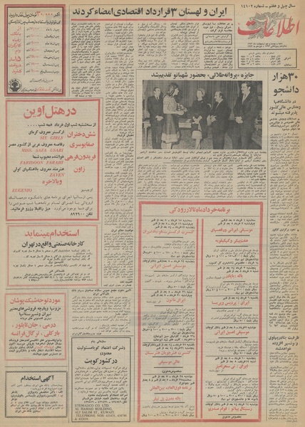 پرونده:Ettelaat13520229.pdf