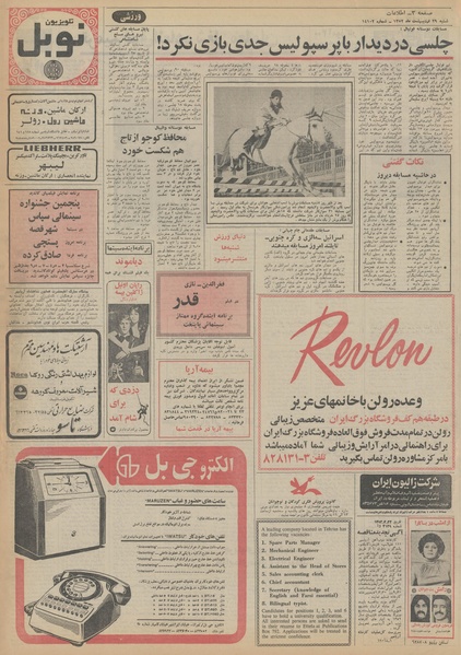 پرونده:Ettelaat13520229.pdf