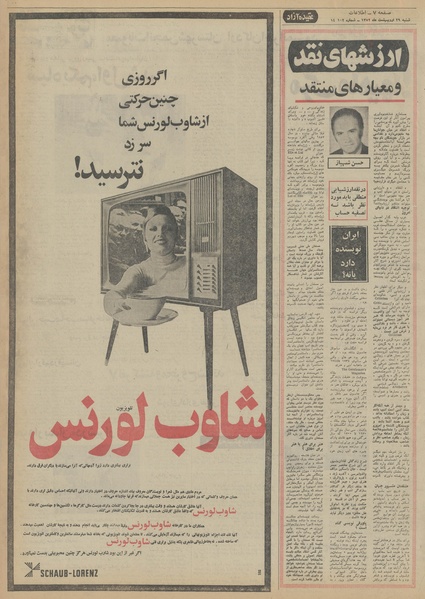 پرونده:Ettelaat13520229.pdf