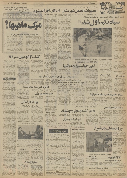 پرونده:Ettelaat13520229.pdf