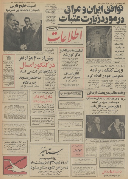 پرونده:Ettelaat13540211.pdf