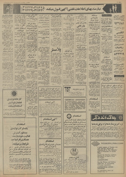 پرونده:Ettelaat13540211.pdf