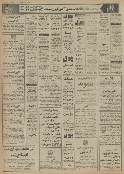 پرونده:Ettelaat13540211.pdf