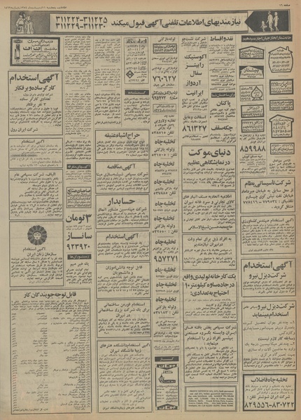 پرونده:Ettelaat13540211.pdf