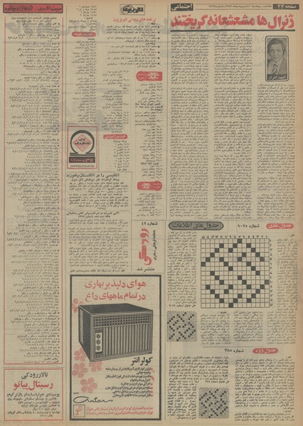 پرونده:Ettelaat13540211.pdf