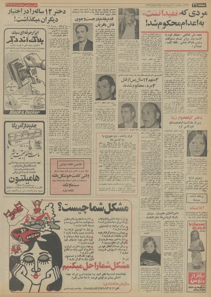 پرونده:Ettelaat13540211.pdf