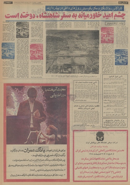 پرونده:Ettelaat13540211.pdf