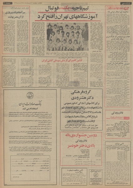 پرونده:Ettelaat13540211.pdf