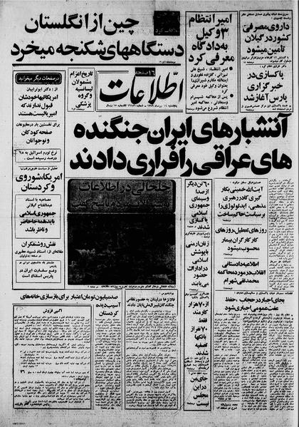 پرونده:Ettelaat13590419.pdf