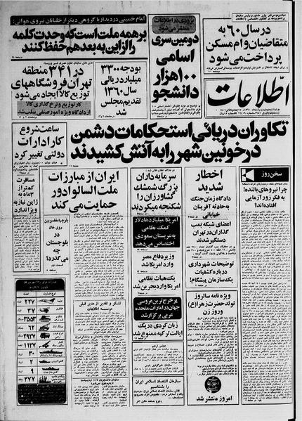 پرونده:Ettelaat13600202.pdf