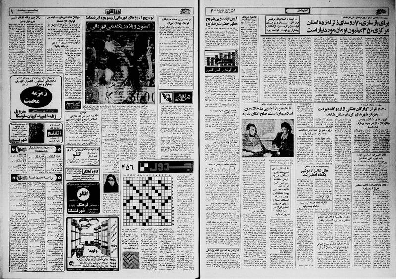 پرونده:Ettelaat13600202.pdf