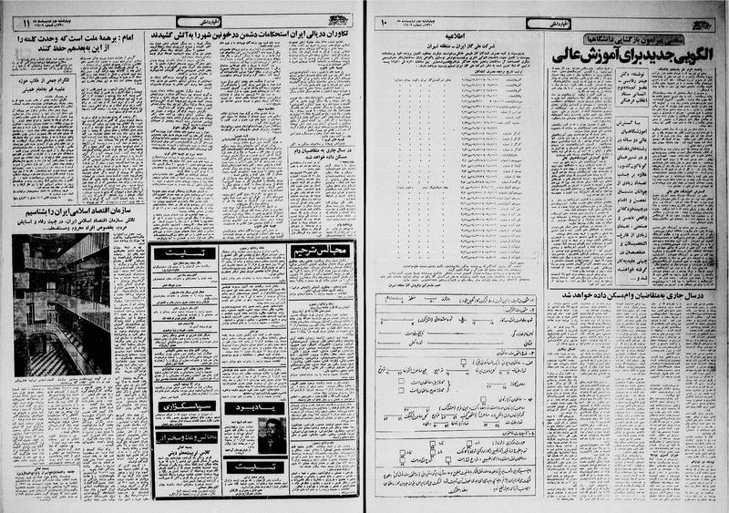 پرونده:Ettelaat13600202.pdf