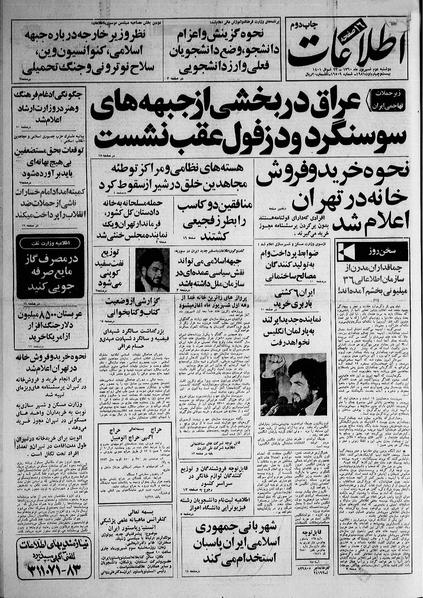 پرونده:Ettelaat13600602.pdf