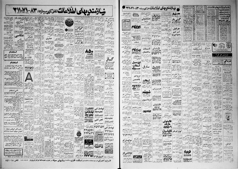 پرونده:Ettelaat13600602.pdf