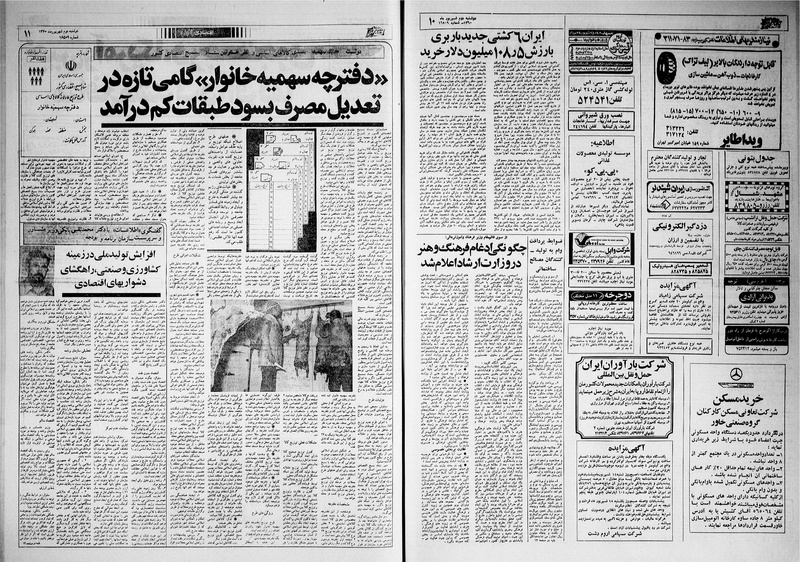 پرونده:Ettelaat13600602.pdf