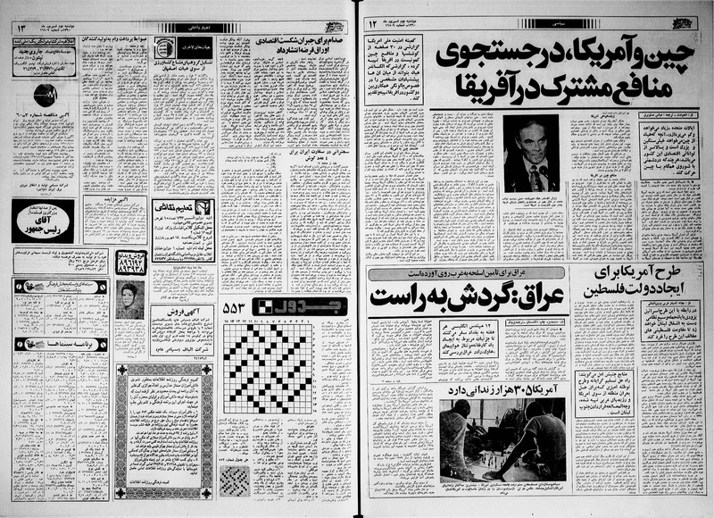 پرونده:Ettelaat13600602.pdf