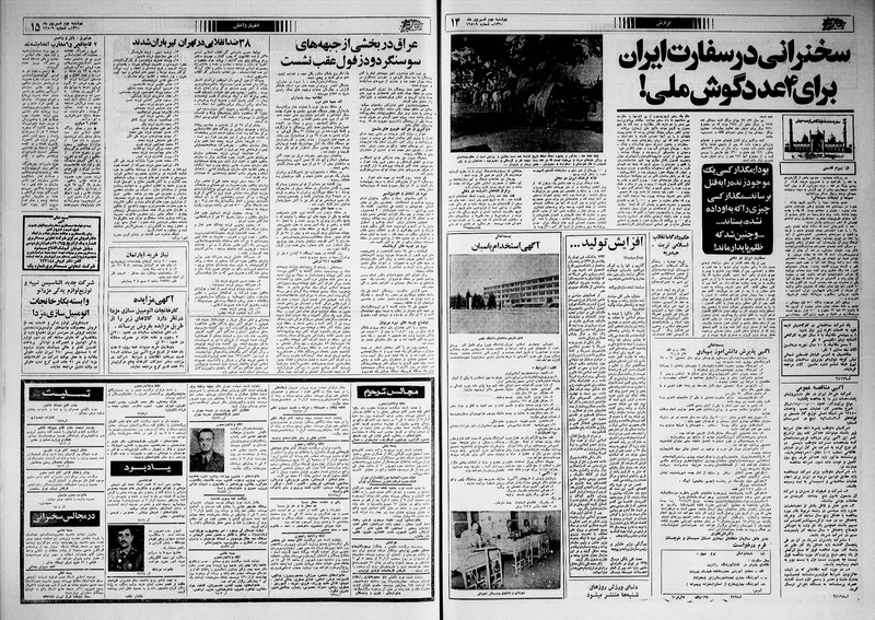 پرونده:Ettelaat13600602.pdf