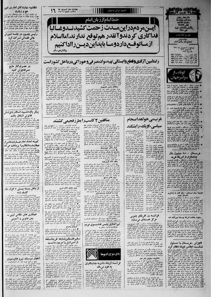 پرونده:Ettelaat13600602.pdf