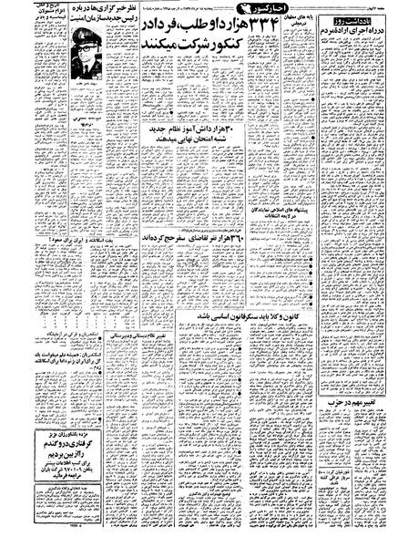 پرونده:Kayhan570318.pdf