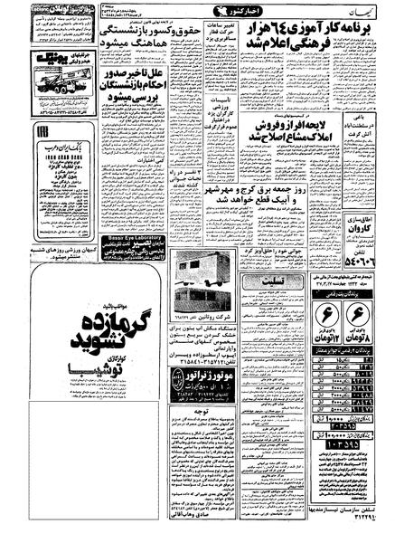 پرونده:Kayhan570318.pdf