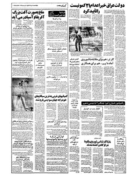 پرونده:Kayhan570318.pdf