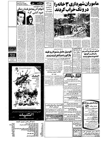 پرونده:Kayhan570318.pdf