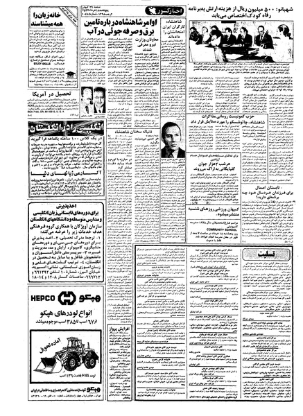پرونده:Kayhan570318.pdf
