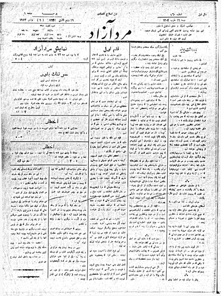 پرونده:MardAzad020816.pdf