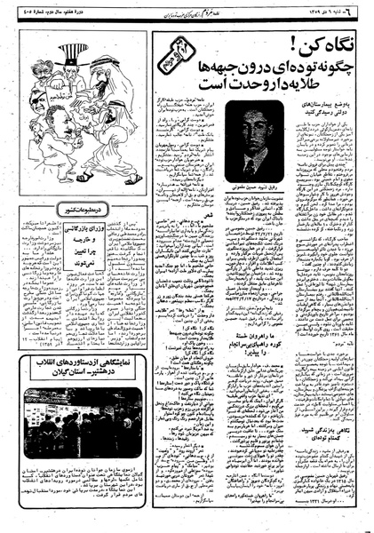 پرونده:Mardom13591006.pdf