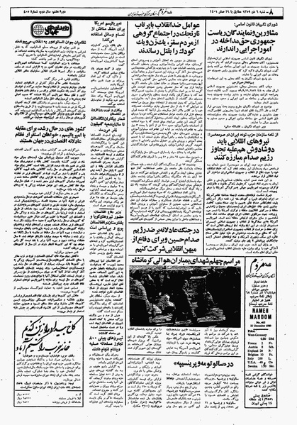 پرونده:Mardom13591006.pdf