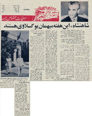 ShahanshahAryamehrVisitYougoslaviaKhordad1345f.jpg