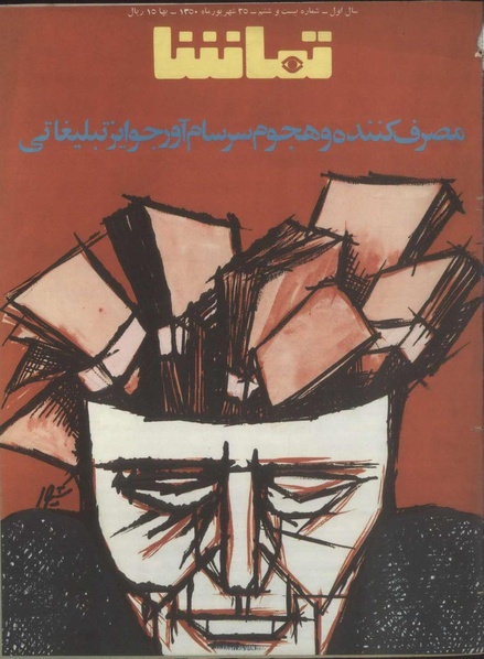 پرونده:Tamasha13500625.pdf