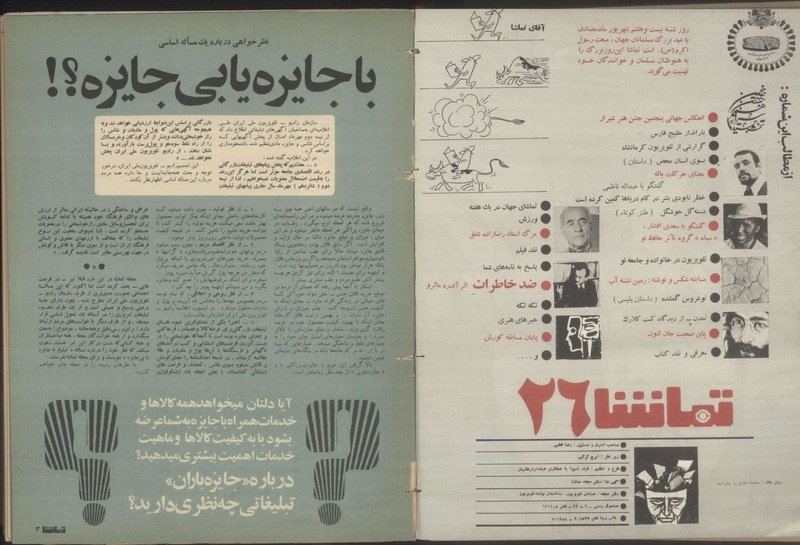 پرونده:Tamasha13500625.pdf