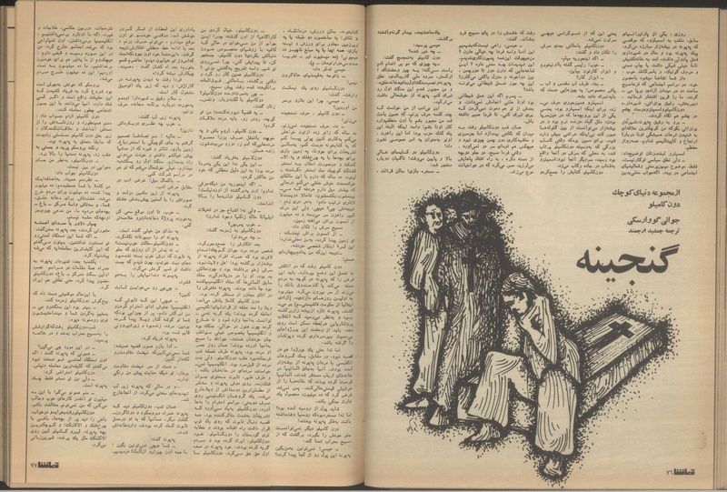 پرونده:Tamasha13510408.pdf