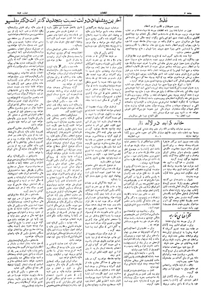پرونده:Ettelaat13060502.pdf