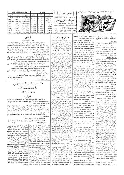 پرونده:Ettelaat13060926.pdf