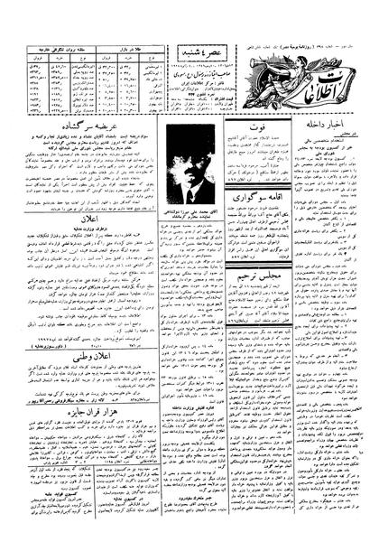 پرونده:Ettelaat13061013.pdf