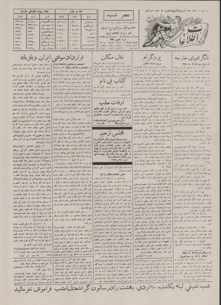 پرونده:Ettelaat13070229.pdf