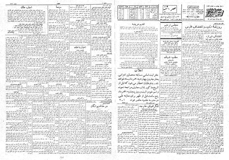 پرونده:Ettelaat13080527.pdf