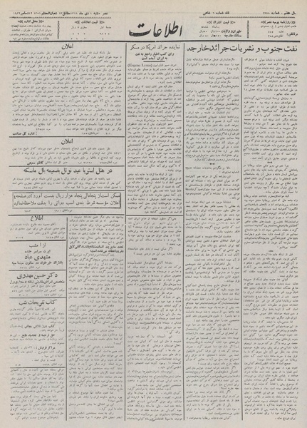 پرونده:Ettelaat13111001.pdf