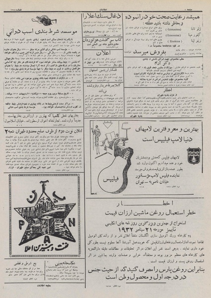 پرونده:Ettelaat13111001.pdf