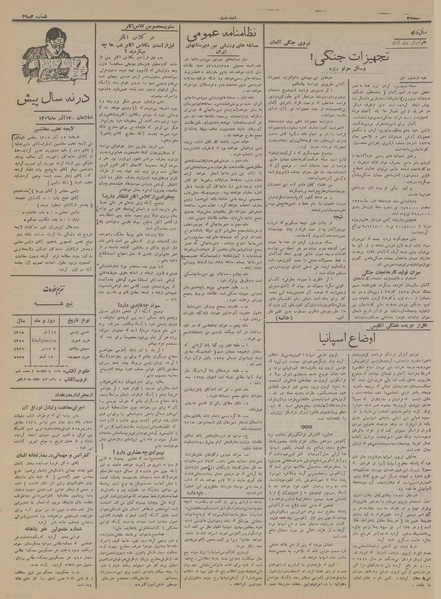 پرونده:Ettelaat13150912.pdf