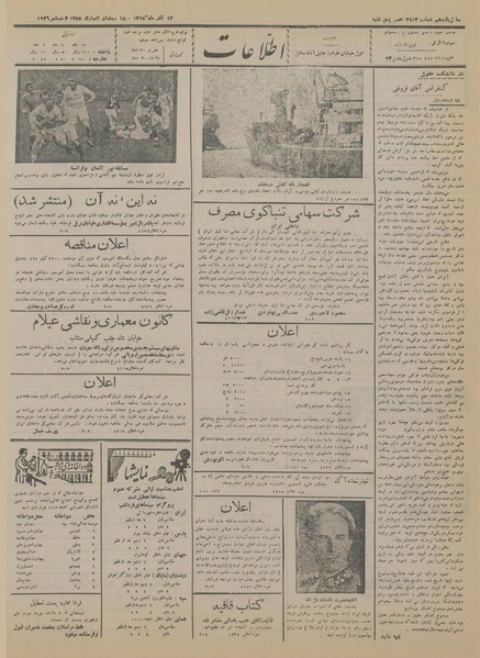 پرونده:Ettelaat13150912.pdf