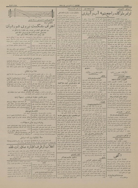 پرونده:Ettelaat13160106.pdf