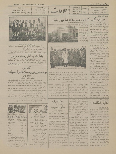 پرونده:Ettelaat13160106.pdf