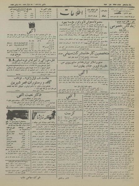 پرونده:Ettelaat13161010.pdf