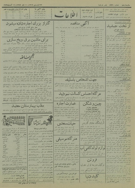 پرونده:Ettelaat13170122.pdf