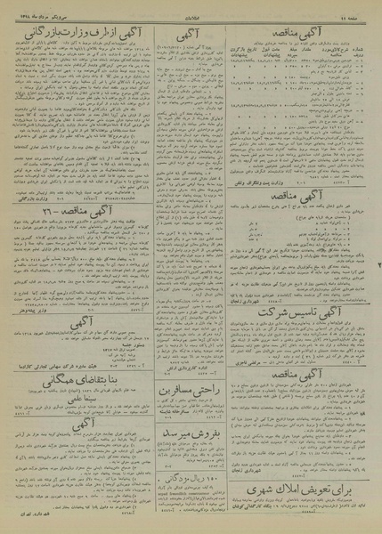 پرونده:Ettelaat13180531.pdf