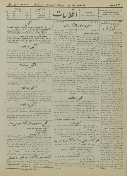 پرونده:Ettelaat13180531.pdf